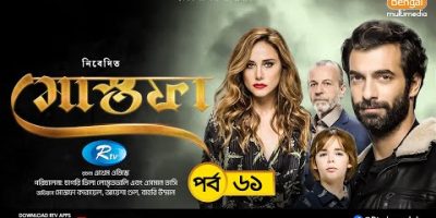 Mostofa | মোস্তফা | EP- 61 | Bangla Dubbed Turkish Drama | İlker Kaleli, Burçin Terzioğlu | Rtv