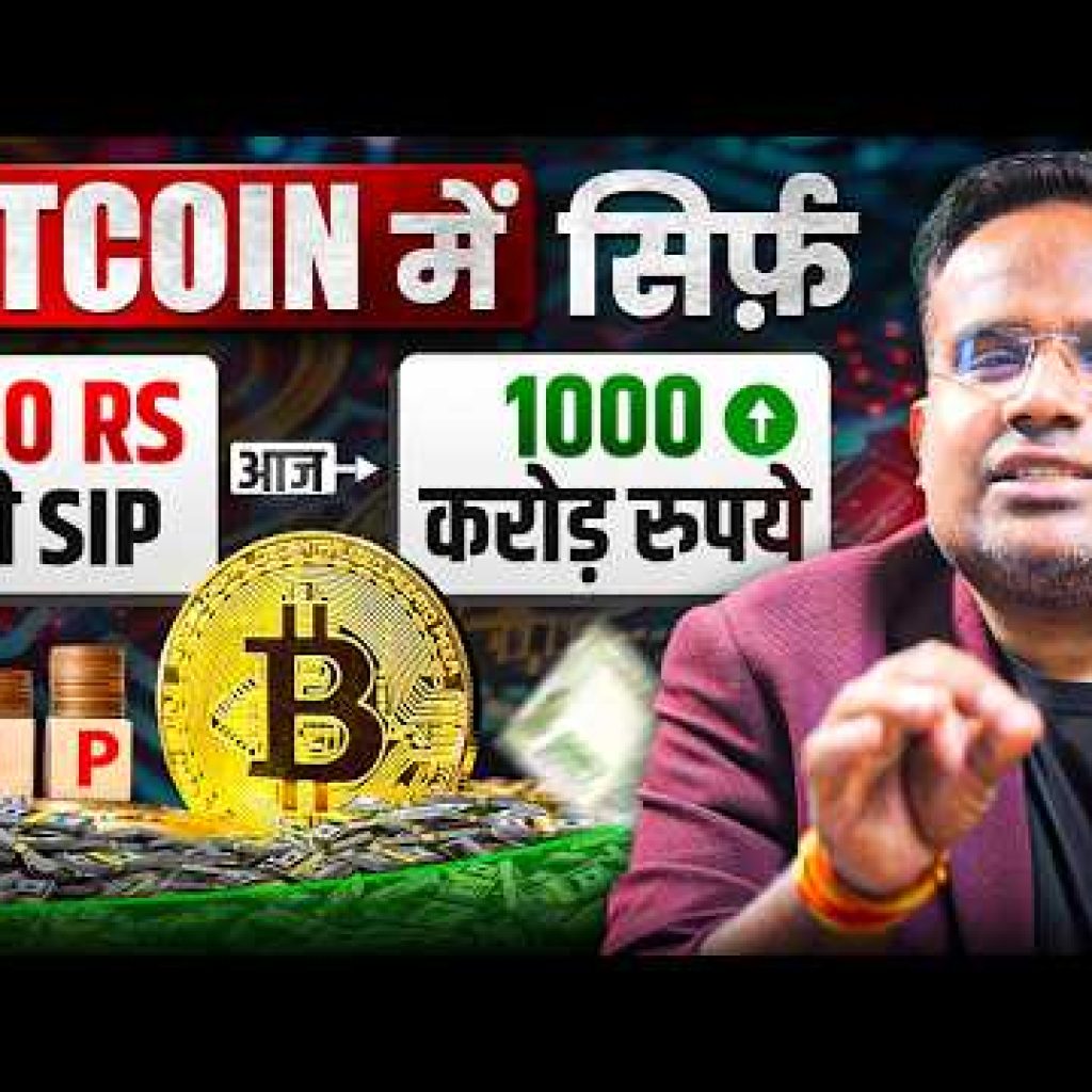 Bitcoin SIP vs Gold SIP vs Nifty SIP | Bitcoin Crash सबसे बड़ी Opportunity? | SAGAR SINHA