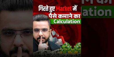 गिरते हुए Market में पैसे कमाने का Calculation