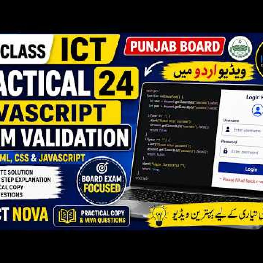 9th Class ICT Practical 24 | JavaScript Form Validation | HTML CSS JavaScript | Punjab Board | Urdu