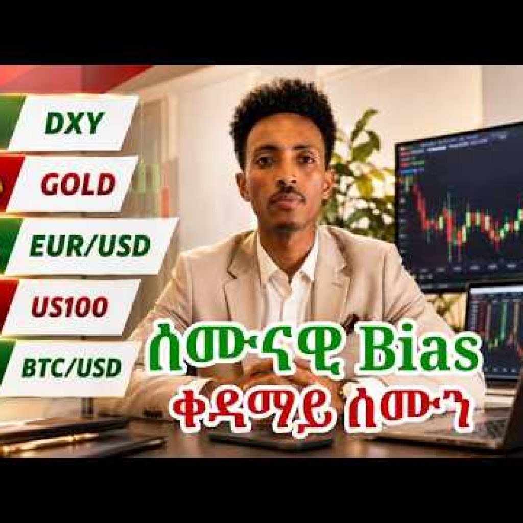 ናይዚ ሰሙን ናይ ንግዲ BIAS [Week 1 August  | DXY, Gold, EURUSD, BTC, US100 #NEWS forex trading in tigrigna