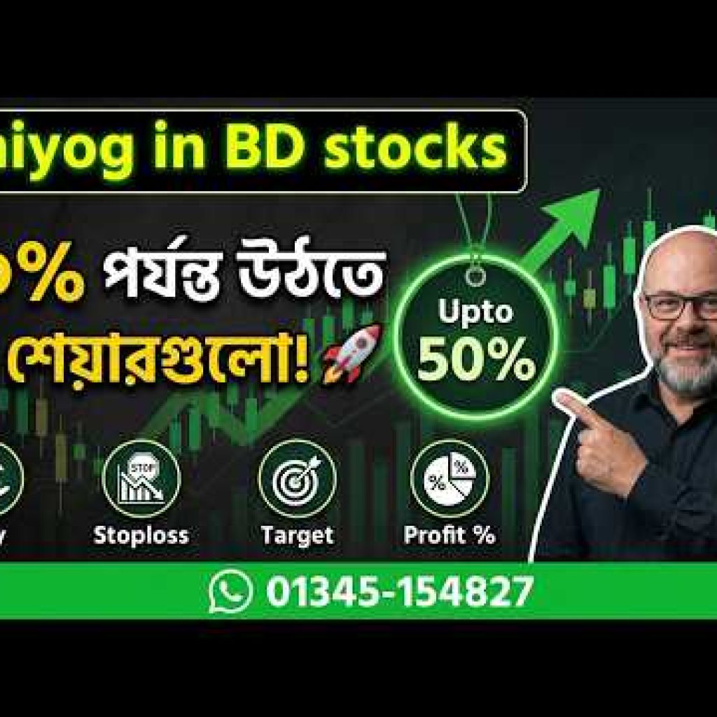 ৫০% পর্যন্ত উঠতে পারে এই শেয়ারগুলো – DSE share stock trade forex crypto index money