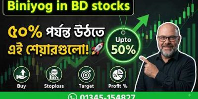 ৫০% পর্যন্ত উঠতে পারে এই শেয়ারগুলো – DSE share stock trade forex crypto index money