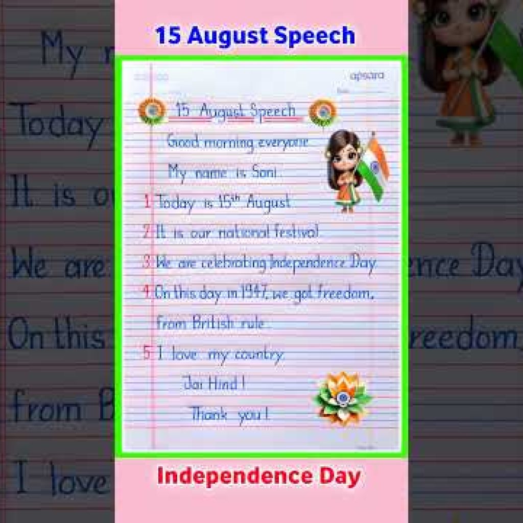 5 Lines on 15 August in English | Independence Day Speech in English | 15 August Speech #speech