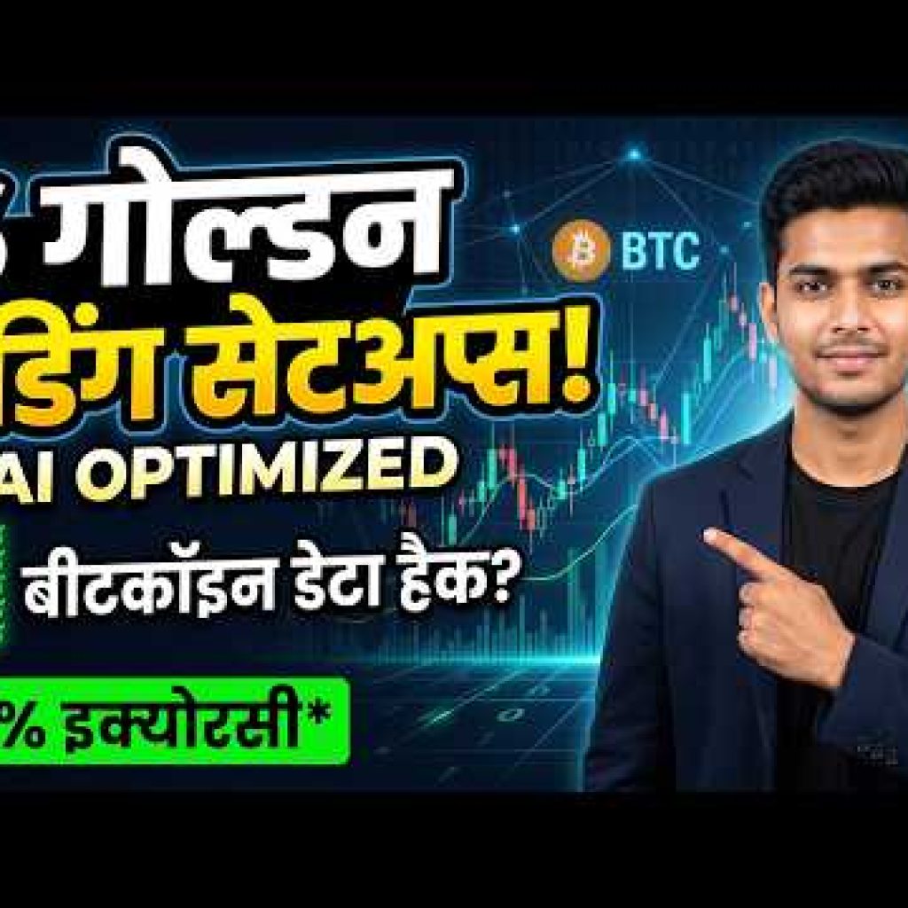 AI ने किया Bitcoin Hack? 6 Golden Trading Setups (96% Accuracy!)