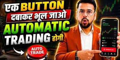 एक BUTTON दबाकर भूल जाओ AUTOMATIC TRADING होगी | Algo Trading 2026 | Trading For Beginners