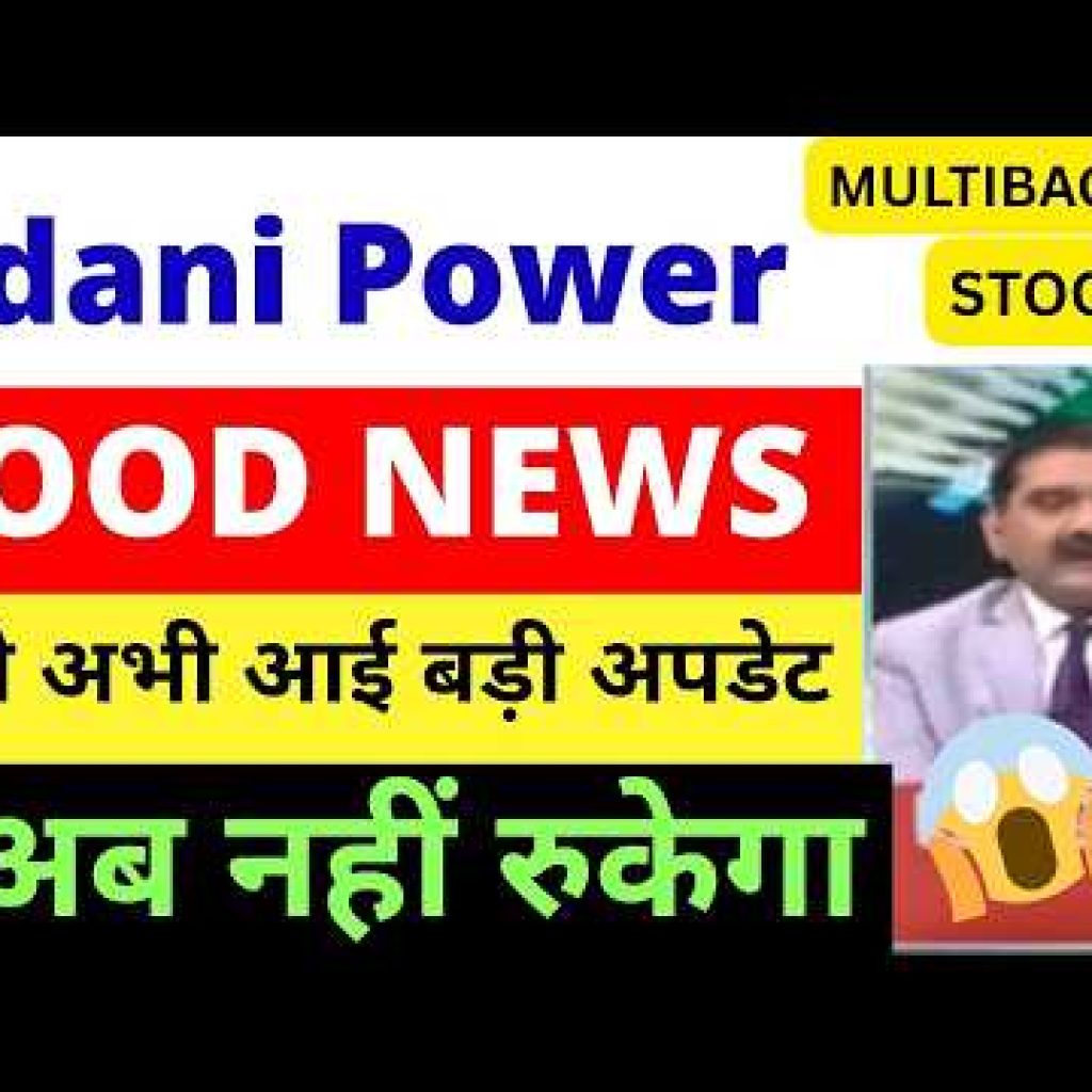 Adani Power Share News | Adani Power Share News Today | Adani Power Share Target |  Adani Analysis