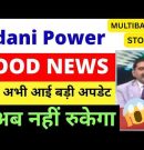 Adani Power Share News | Adani Power Share News Today | Adani Power Share Target |  Adani Analysis